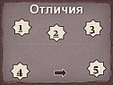 Отличия