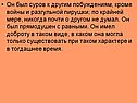 Он был суров к другим побуждениям, кроме войны и разгульной пирушки;