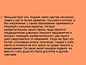 Меньшой брат его, Андрий, имел чувства несколько живее и как-то более