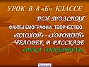 Урок в 8 «б» классе