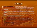 Семья