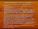 «Мне интересны люди «с отшиба»…»