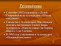Телевидение