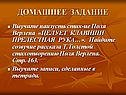 Домашнее задание