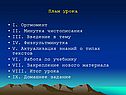 План урока