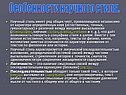 Особенности научного стиля