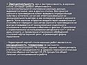 Эмоциональность, как и экспрессивность, в научном стиле, который