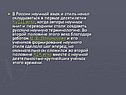 В России научный язык и стиль начал складываться в первые десятилетия
