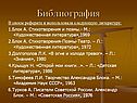 Библиография