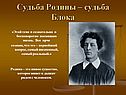 Судьба Родины – судьба Блока