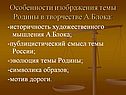 Особенности изображения темы Родины