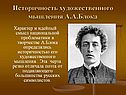 Историчность художественного мышления А.А.Блока