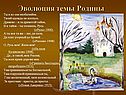 Эволюция темы Родины