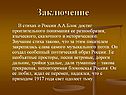 Заключение