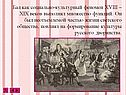 Социально-культурный феномен