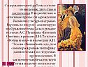 Тема бала в русской литературе