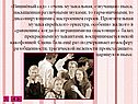 «Звучащая» пьеса