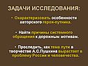 Особенности авторского героя-путника