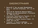 Библиография