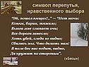 Символ перепутья, нравственного выбора