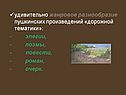 Жанровое разнообразие пушкинских произведений