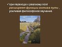 Поэт расширяет функции мотива пути