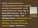 Автор показывает свой собственный путь