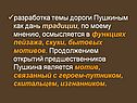 Разработка темы дороги