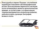 Тема дружбы