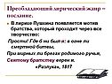 Тема дружбы в лирике Пушкина