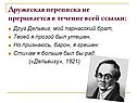 Дружеская переписка