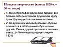 Позднее творчество