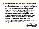 Гражданские мотивы