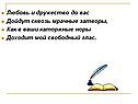 Любовь и дружество