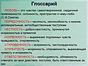 Глоссарий