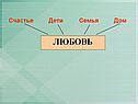 Счастье