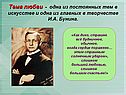 Тема любви
