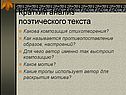 Краткий анализ поэтического текста