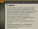 О цвете