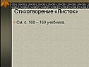 Стихотворение «Листок»
