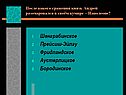 После какого сражения князь Андрей разочаровался