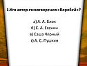 Кто автор стихотворения «Воробей»