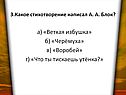 Какое стихотворение написал А. А. Блок