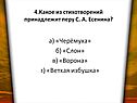 Какое из стихотворений принадлежит перу С. А. Есенина