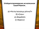 Произведение, не написанное Сашей Чёрным