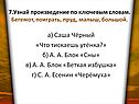 Узнай произведение по ключевым словам