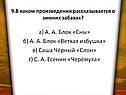 В каком произведении рассказывается о зимних забавах