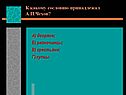 К какому сословию принадлежал А.П.Чехов