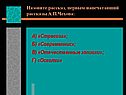 Назовите рассказ, первым напечатавший рассказы