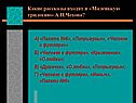 Тест по рассказам Чехова